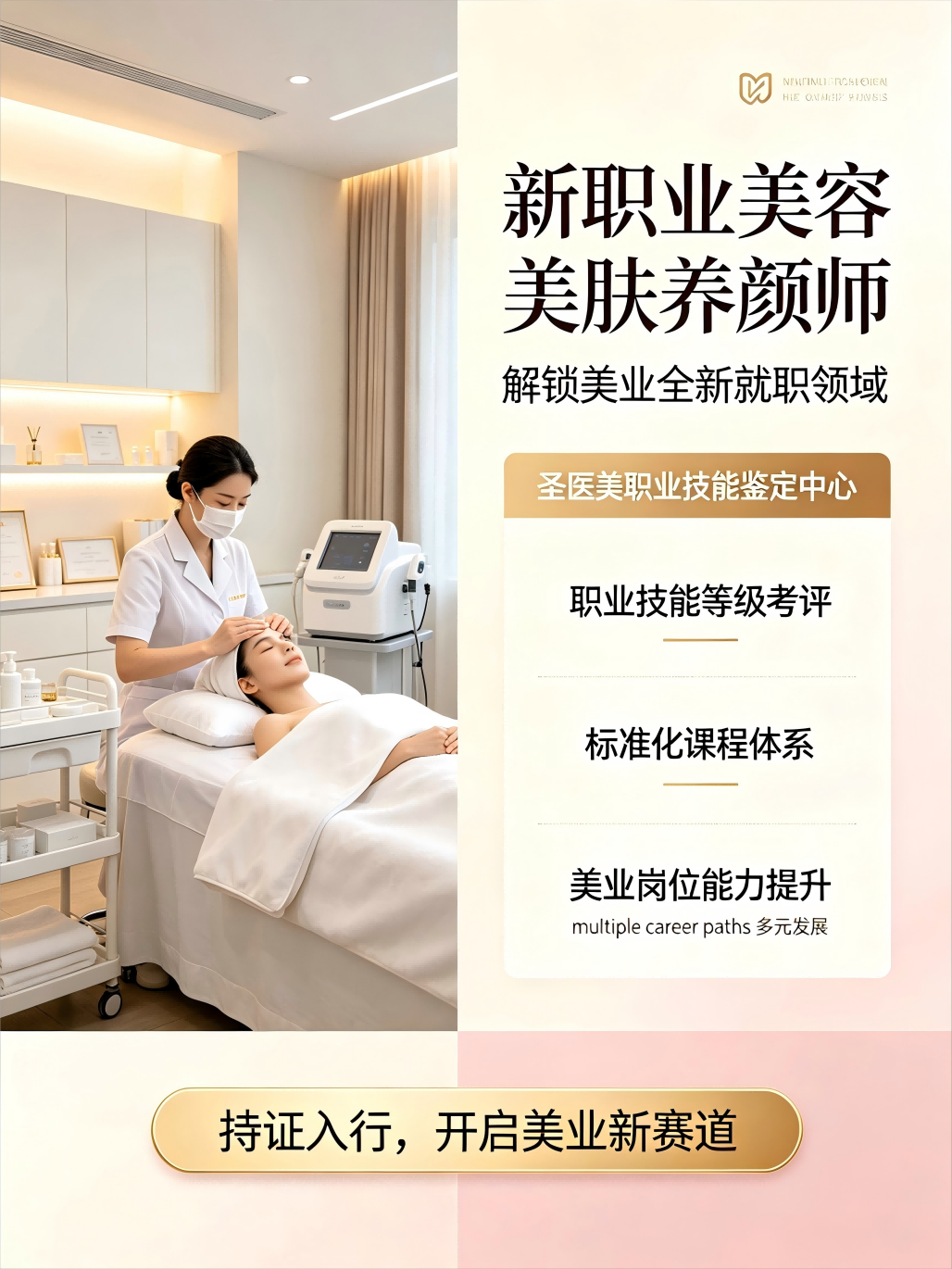 新职业美容美肤养颜师介绍 (1)(1)(1).png